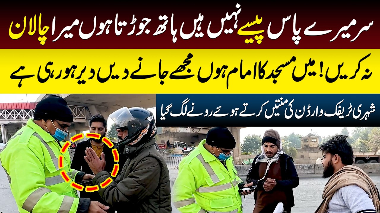 Sir Mery Pass Paisy Nahi Hain Hath Jorrta Hun Challan Na Karyn | Shehi Mintyn Karny Laga | Dastak TV