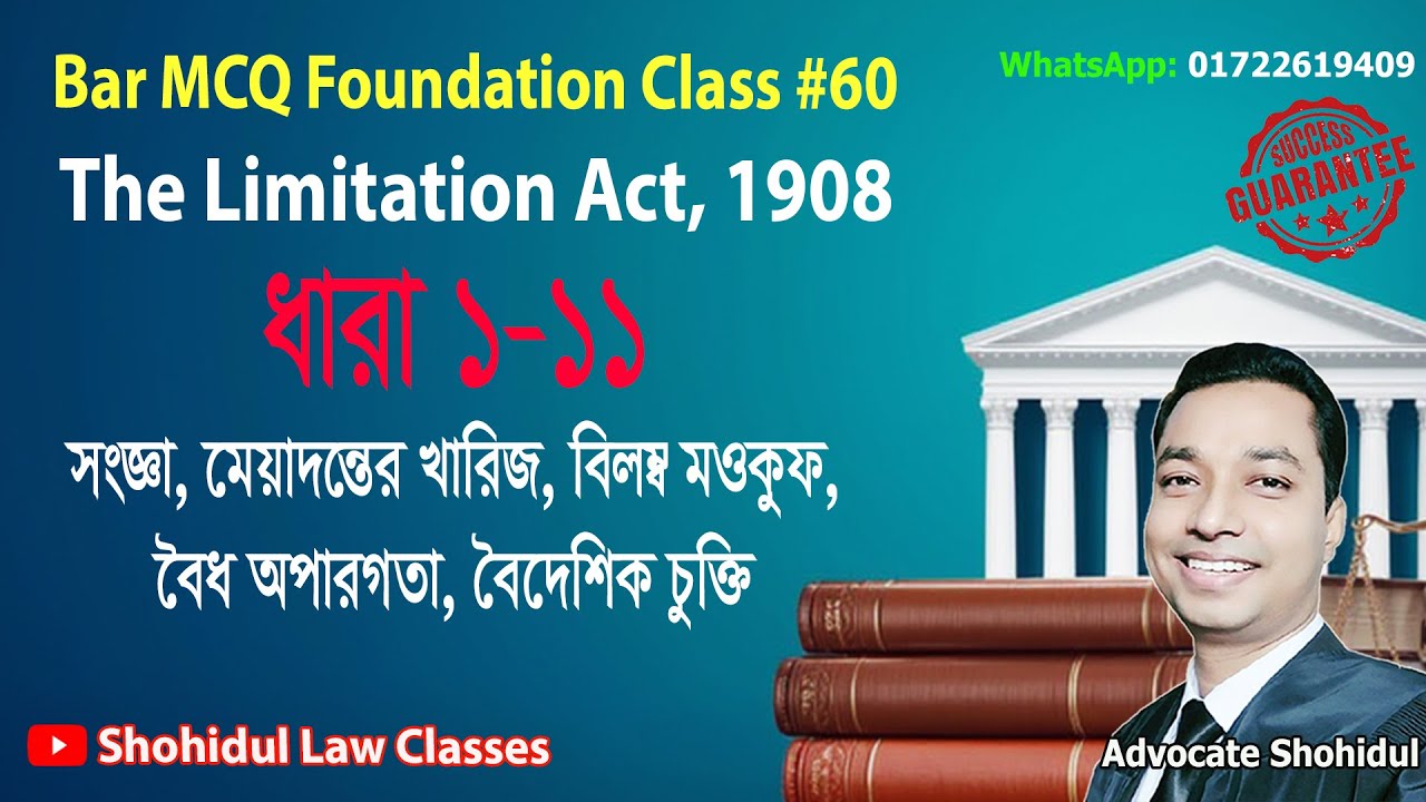 Bar MCQ Foundation Class 60 : Limitation Act, Section 1 to 11 ॥ বার এমসিকিউ - তামাদি আইন ধারা ১-১১