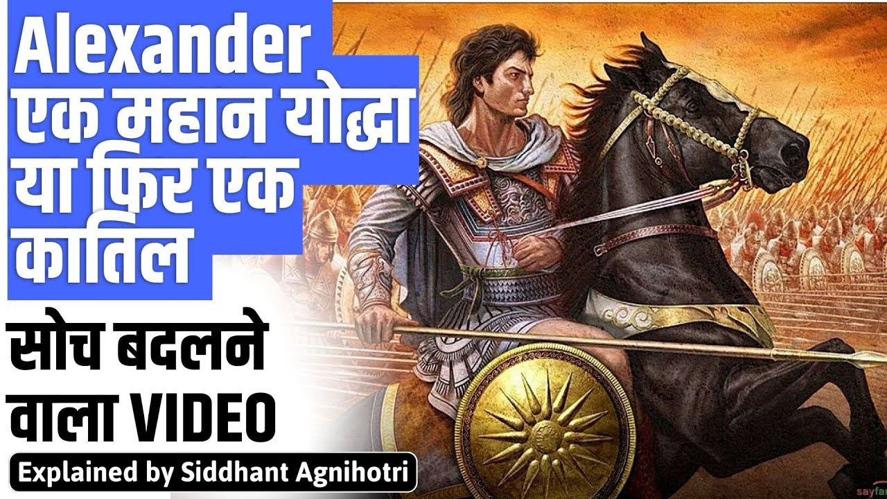 How Alexander conquered the World || Must watch video