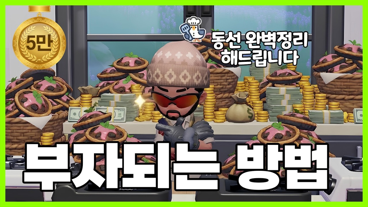 두근두근타운 버섯으로 이재용보다 돈 많이버는 루트 알려드립니다.