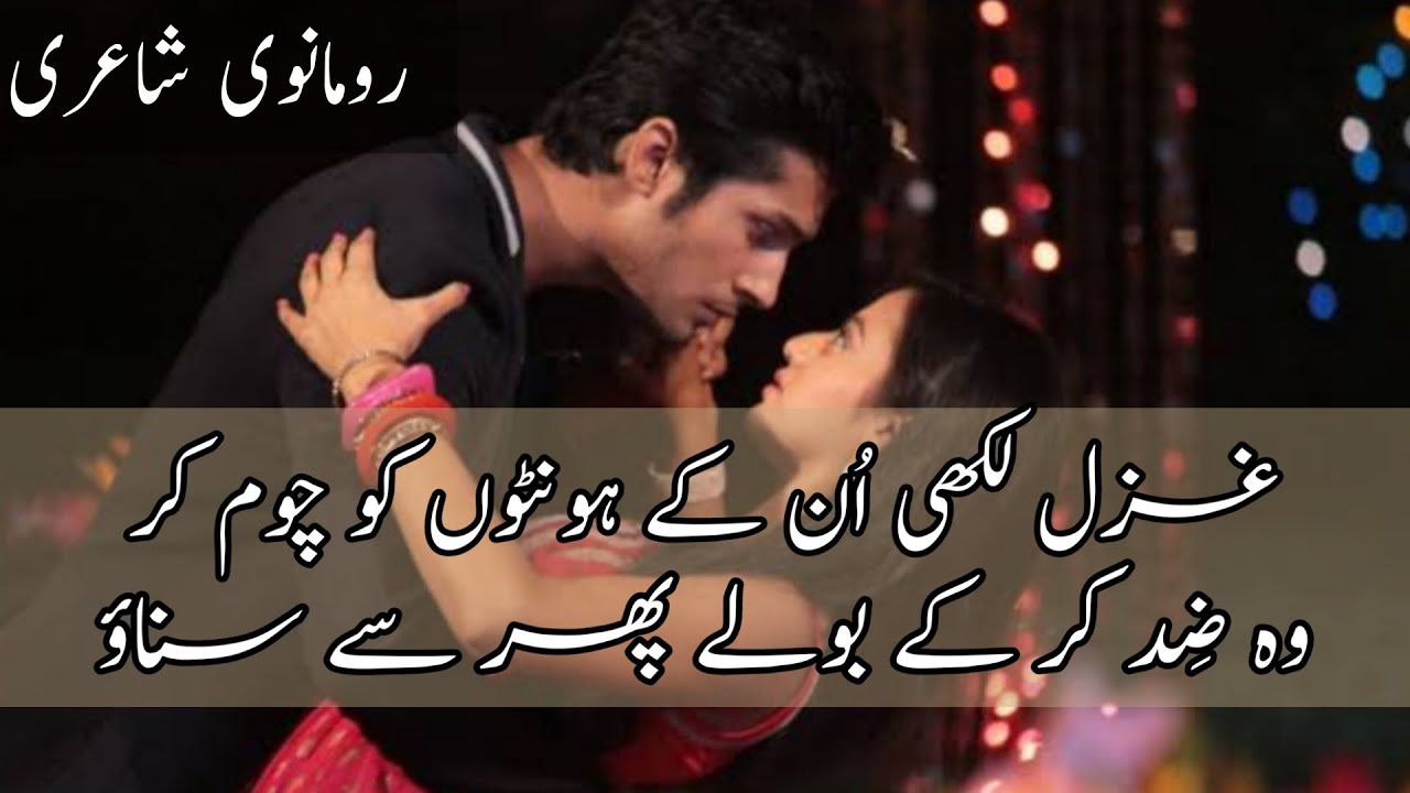 Best Romantic Poetry Collection | Heart Touching Love Poetry | Love Urdu Shayari