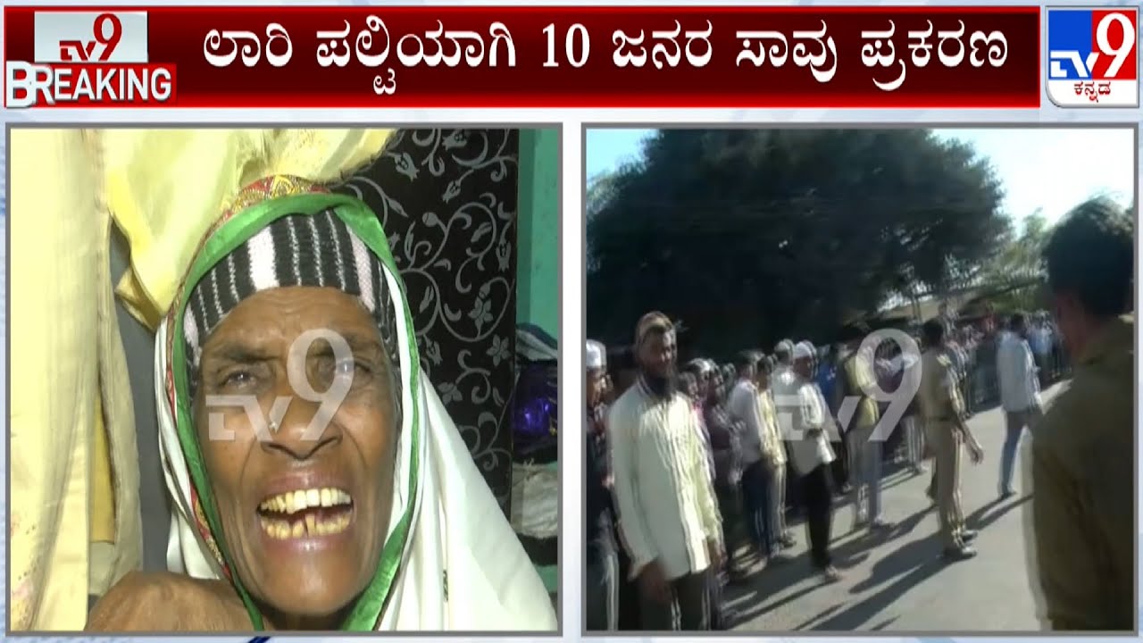 Haveri Lorry Accident Case: ಸವಣೂರು ಪಟ್ಟಣದಲ್ಲಿ ಮುಗಿಲು ಮುಟ್ಟಿದ ಆಕ್ರಂದನ