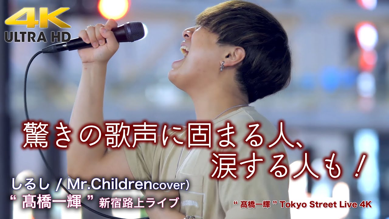 【 感動の歌声 】驚きの歌声に固まる人、涙する人も！　 しるし / Mr.Children（cover） 