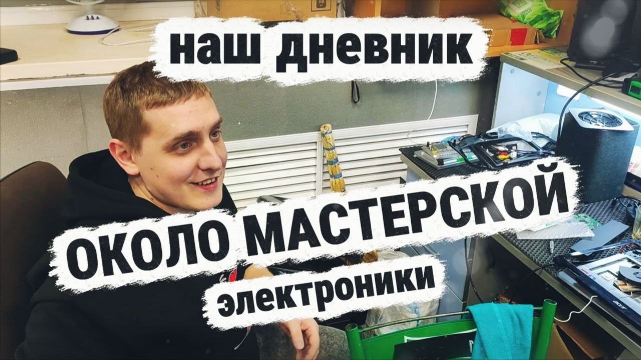 РЕМОНТИРЕМ телефон НЕФТЯНИКА блог мастерской электроники