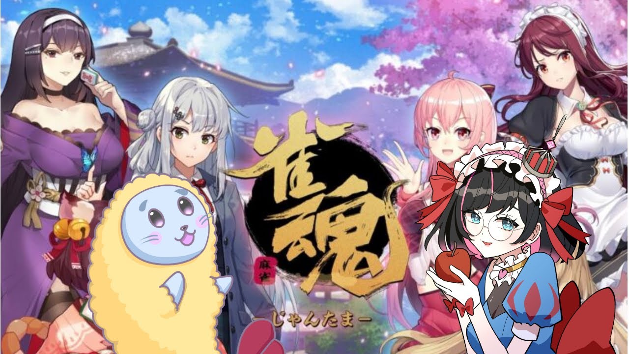 【雀魂】雀魂参加型コラボ！久しぶりの麻雀！でっかい役出すぞー！【Vtuber】