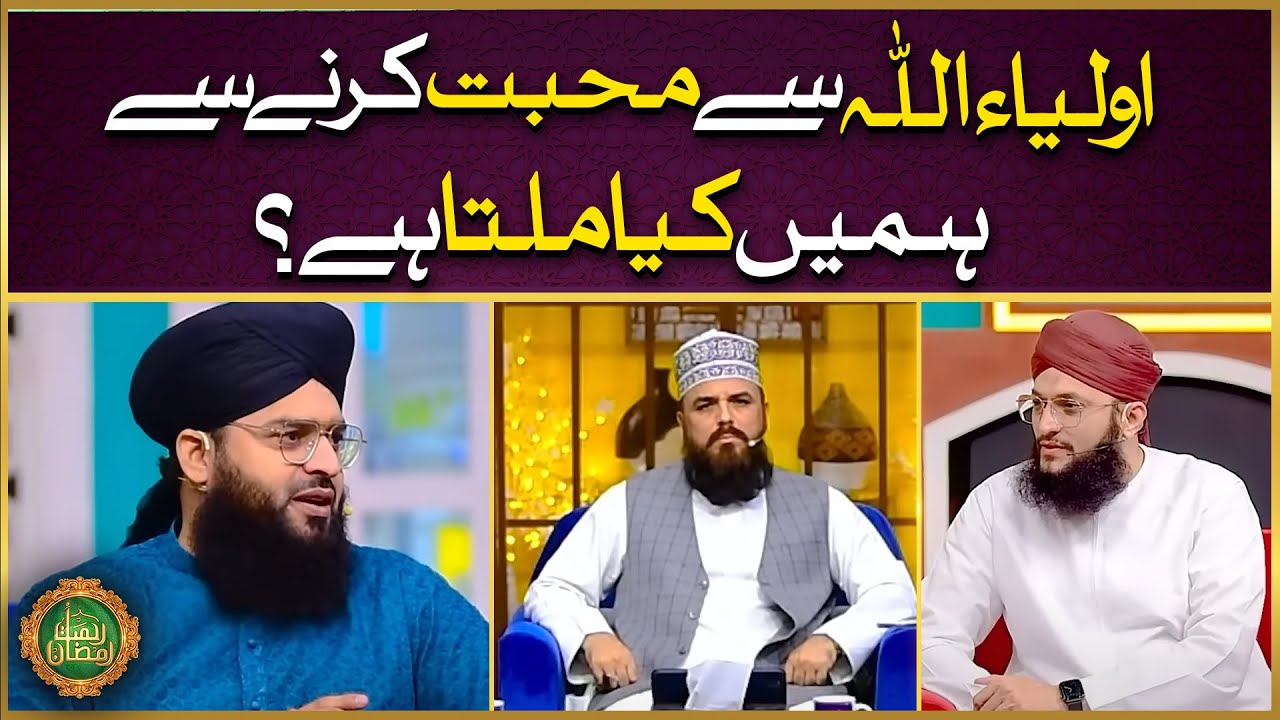 Auliya Allah Se Mohabbat Karne Se Hamen Kia Milta Hai | Allama Samar Abbas Qadri