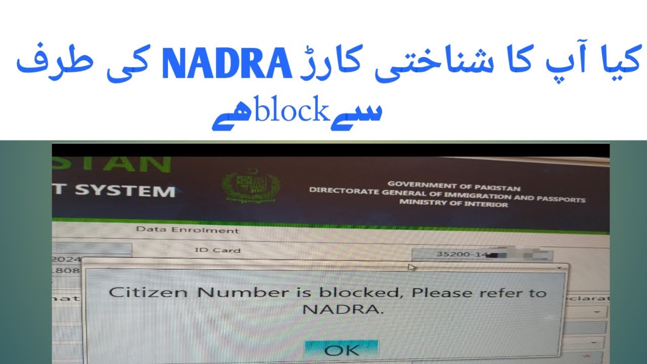 how to check cnic block unblock online | cnic block unblock check krny ka tarika