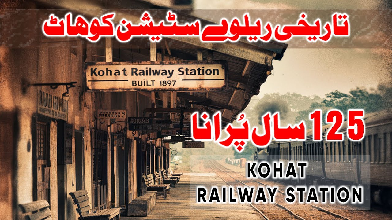 Pakistan Historical & Oldest Railway station, kohat تاریخی ریلوے سٹیشن پاکستان #kohat
