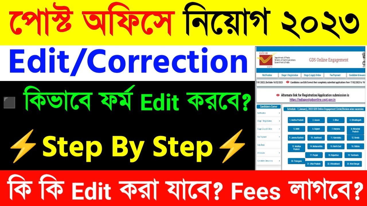 GDS Edit Option 2023|Post Office GDS Form Correction 2023|#gds_correction