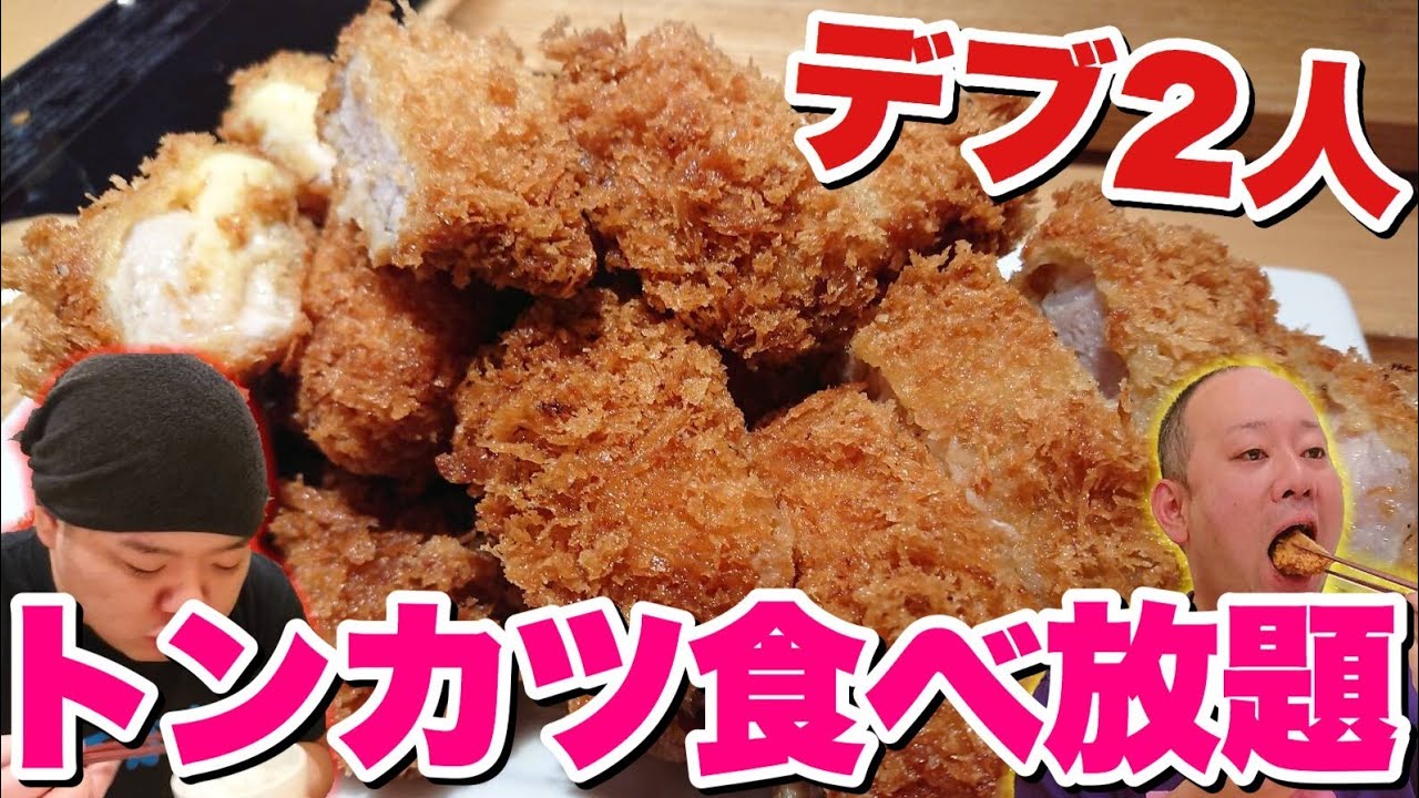 【満足度◎】デブが喜ぶ！1500円でトンカツが食べ放題！
