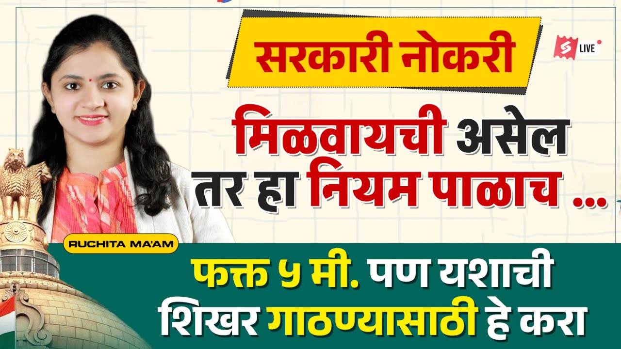 Bombay High Court Recruitment 2025 | This Simple Rule Can Help You Crack Any Government Exam