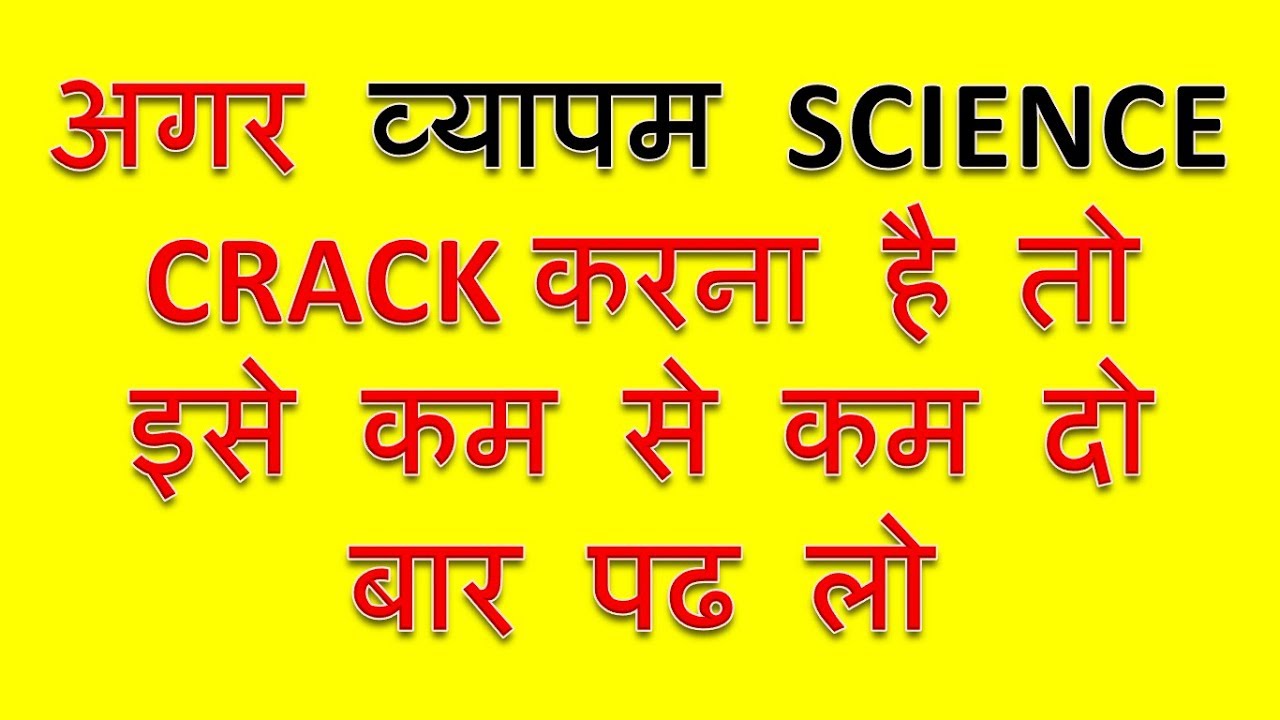 DOWNLOAD MP VYAPAM NCERT SCIENCE