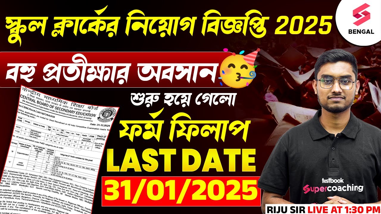 Central Board Teachers Recruitment 2025 | কিভাবে করবে আবেদন? কত দেবে বেতন? বিস্তারিত জেনে নাও | Riju