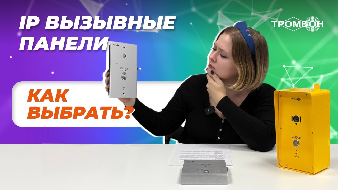 IP вызывные панели: посмотрите это видео, прежде чем купить 