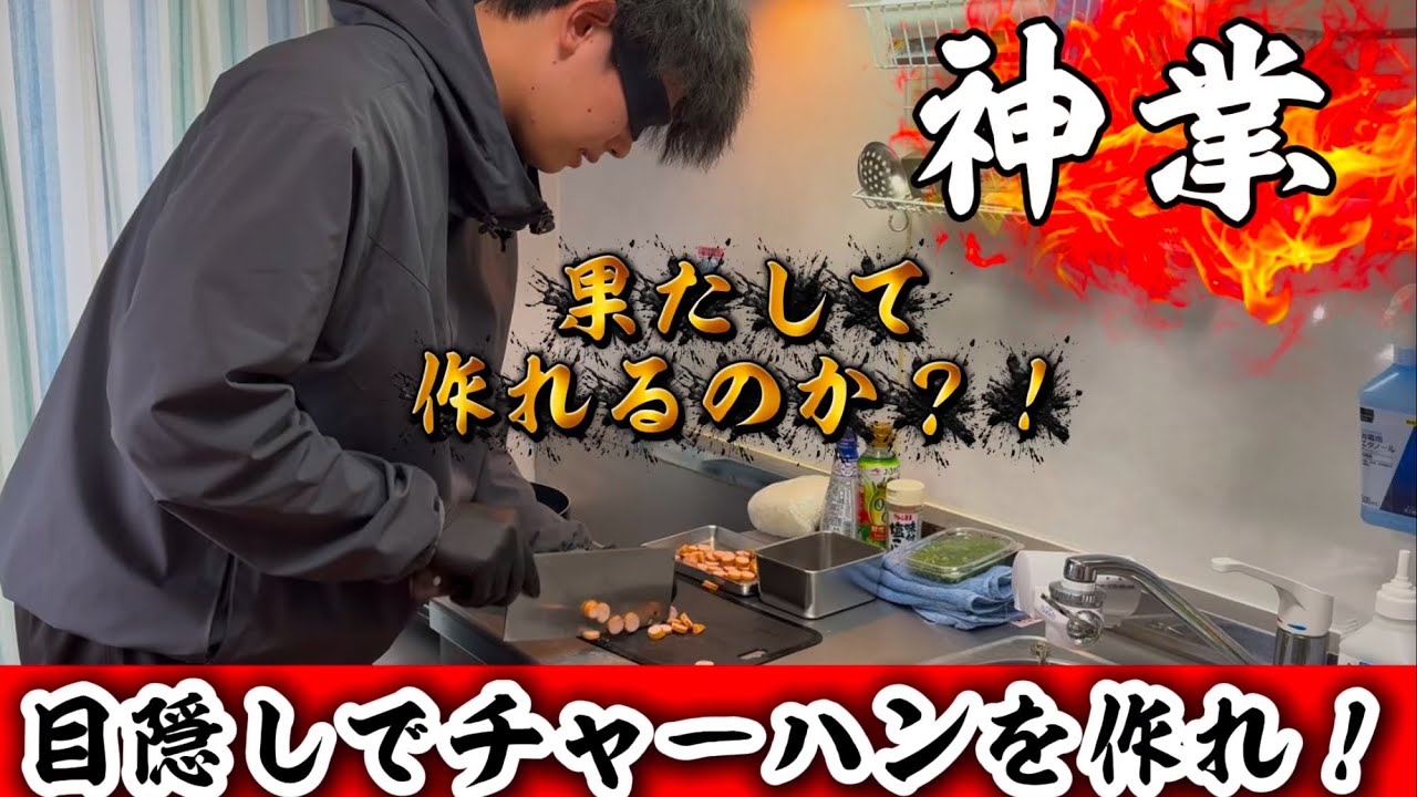 【料理】そらんの目隠し料理がやばすぎるwww