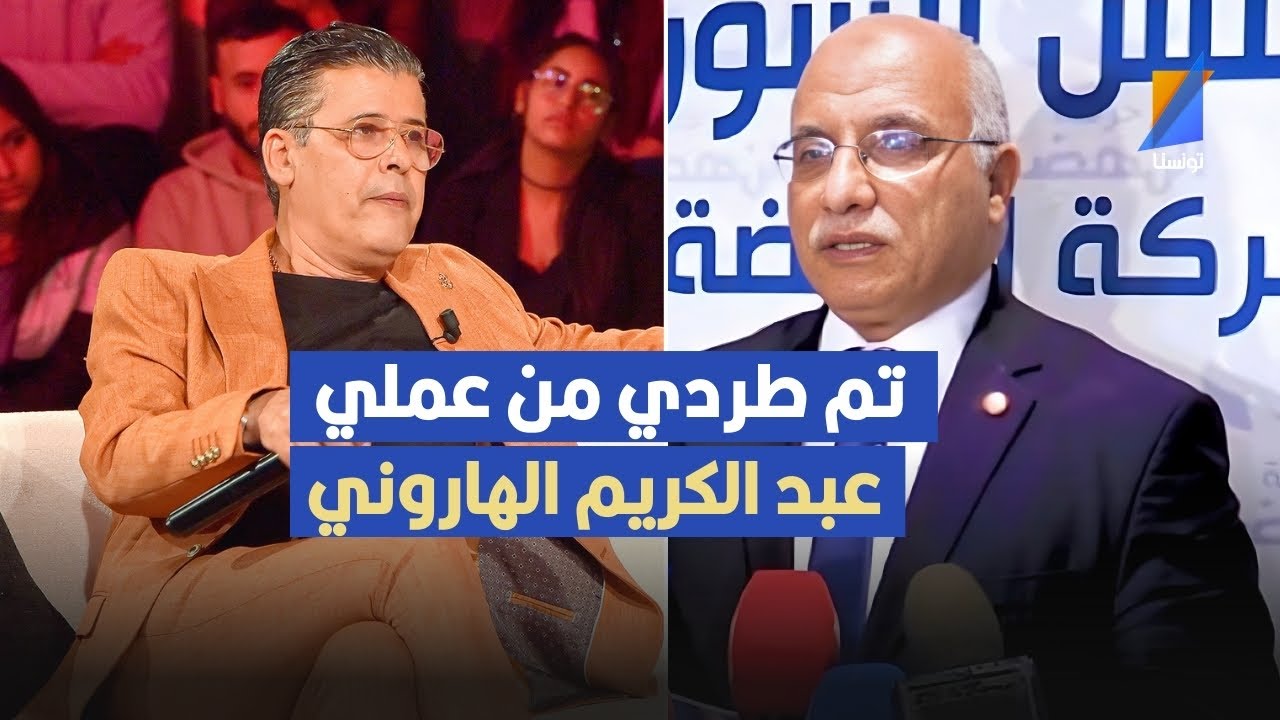 تم طردي من عملي بسبب وزير النقل عبد الكريم الهاروني ,الشاعر كمال المرساوي يكشف التفاصيل