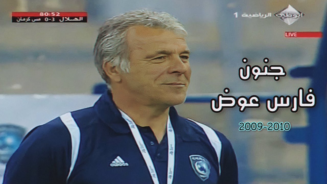 ملخص مباراة الهلال vs مس كرمان الإيراني - بقيادة ايريك جريتس HD