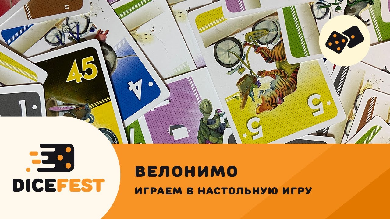 Играем в Велонимо! Кто станет самым быстрым животным?