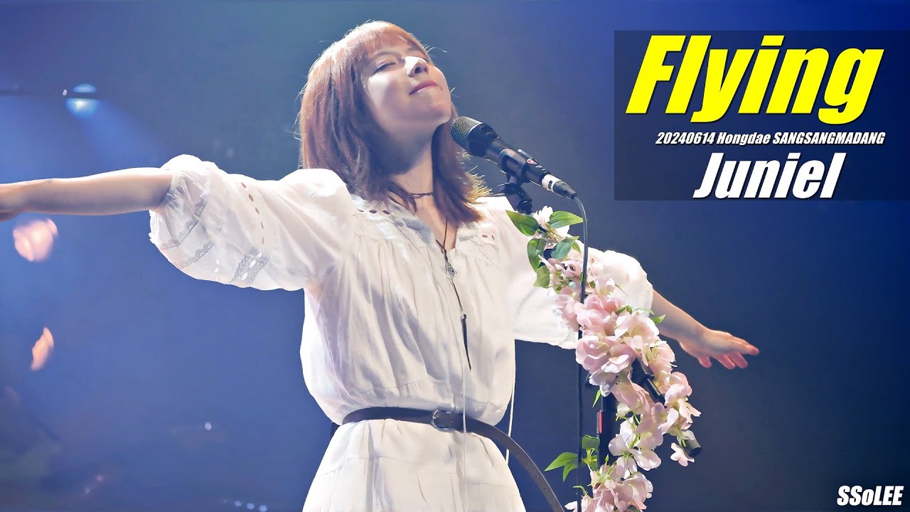 [Fancam, 4K] 주니엘 (Juniel) - 비행 (Flying)  @ 240614 홍대 KT&G 상상마당 라이브홀 직캠 By SSoLEE