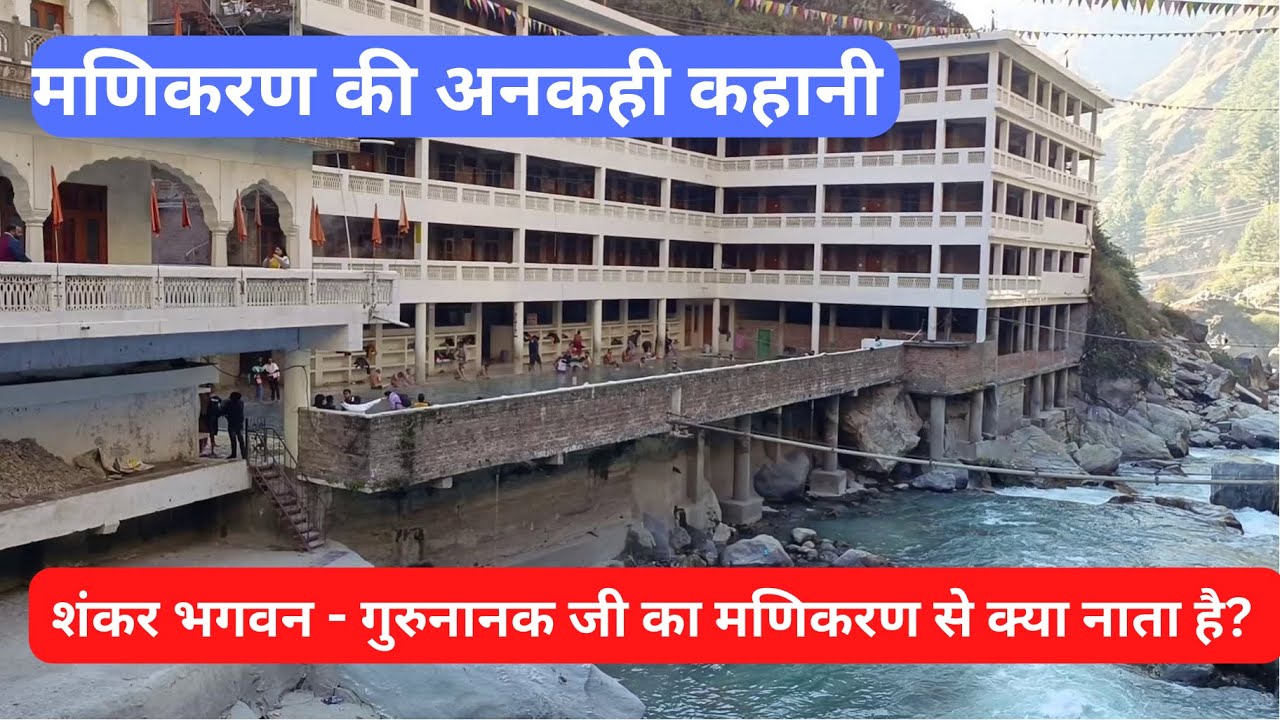 Untold Story of Manikaran | Mahadev Shiv Temple and hot water spring | Manikaran Sahib gurudwara