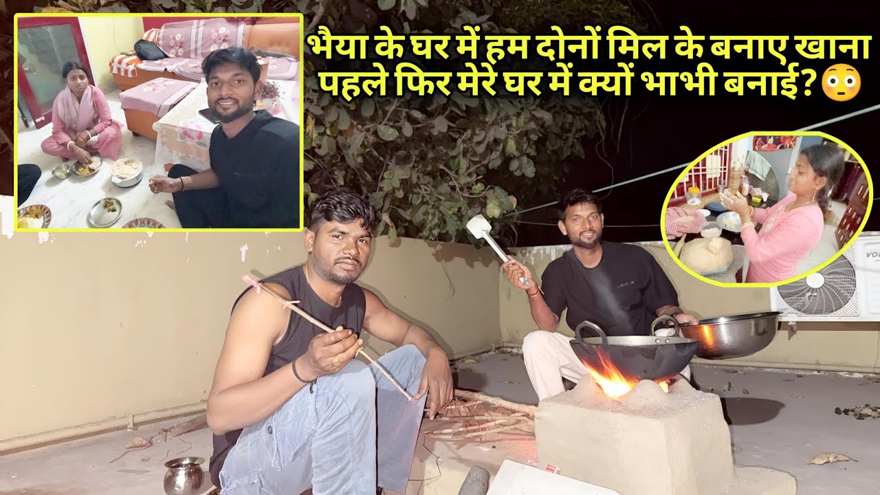 भैया के घर में हम दोनों मिल के बनाए खाना पहले फिर मेरे घर में क्यों भाभी बनाई?😳