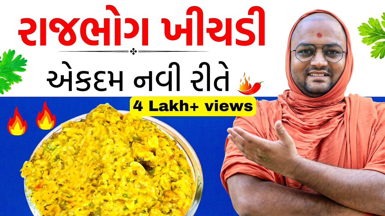 વઘારેલી ખીચડી/Hotchpotch/vegetable ખીચડી / Hotchpotch - by kalpvruksh Swami | Kalpvruksh | 2026