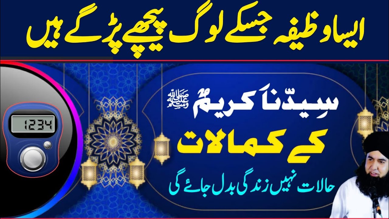 Sayyidina KAREEMUN Sallallahu Alaihi Wasallam | ZINDAGI Badalne Ka Wazifa | Dr Hamed Shaafi | KAMLI