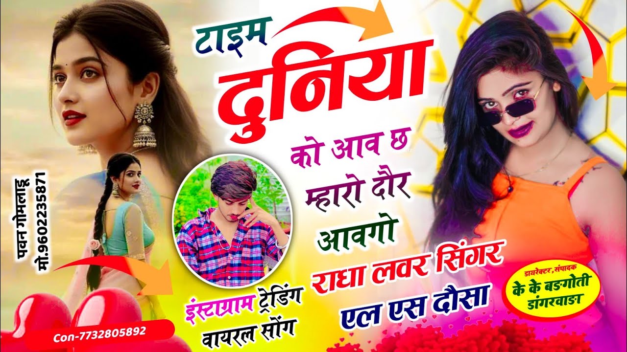 Instagram Trending Song // टाइम दुनिया को आव छ म्हारो दौर आवगों \\ Radha Lover Singer Ls Dausa