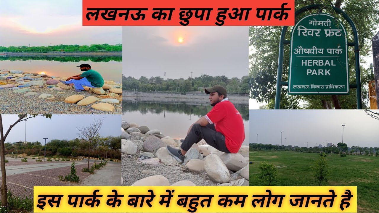 Gomti River Front | लखनऊ का छुपा हुआ पार्क | Herbal Park Lucknow 😍 #riverfrontlucknow #lucknowpark
