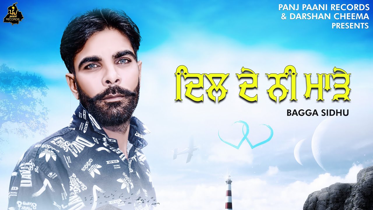 Dil De Ni Marey | Bagga Sidhu | Panj Paani Records | Latest Punjabi Songs 2020