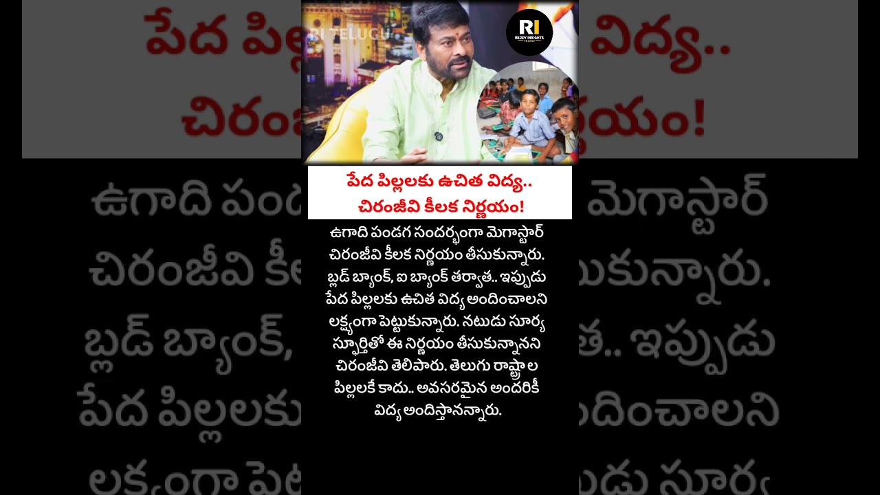 Chiranjeevi Announces Free Education for Poor Children | Ugadi 2026 #megastarchiranjeevi