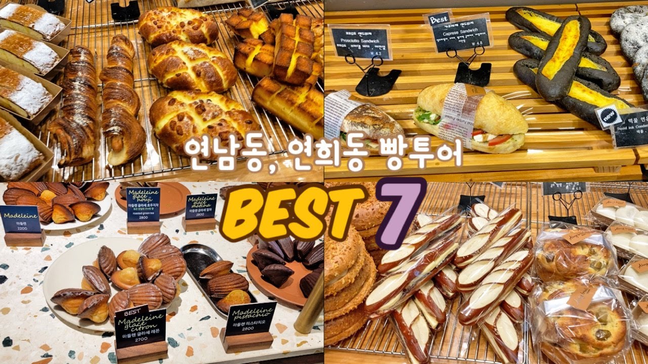 ENG) 연남동, 연희동 빵투어 &bull; 최애 빵집 best 7, 베이커리 추천, 빵지순례 (연희양과점, 피터팬1978, 빵길따라, 리틀빅토리, 페이브베이커리, 렌테, 에뚜왈)