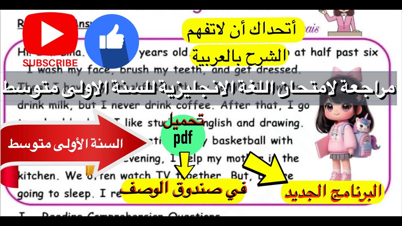 مراجعة لامتحان اللغة الانجليزية للسنة الاولى متوسط (الفصل الاول) الموضوع رقم 01