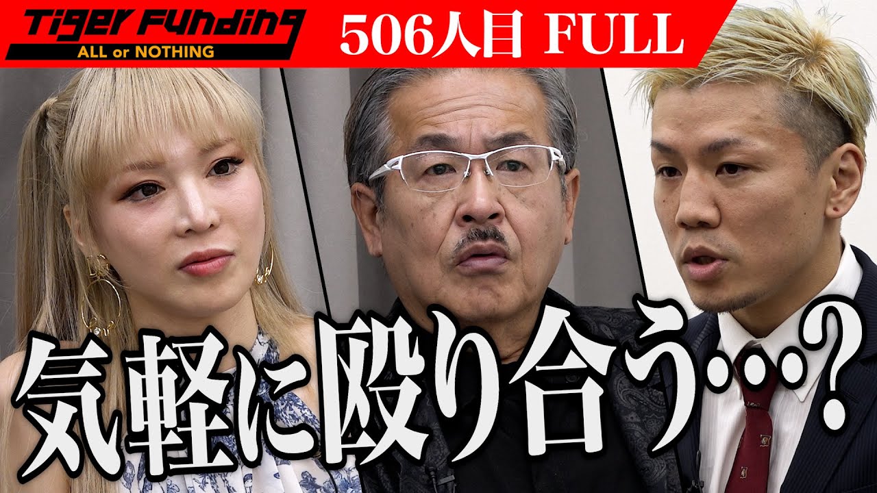 【FULL】｢やる意味がわからない｣虎の口撃を打ち返せるか。バトルイベント『だれバト』を日本・世界に展開したい【土屋 修平】[506人目]令和の虎