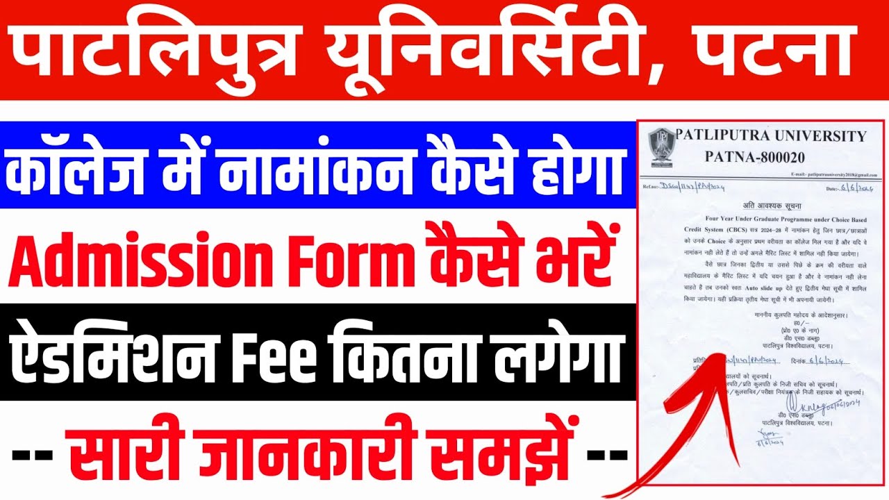 Patliputra University Admission Form 2024 | How To Fill PPU UG Admission Form 2024 | PPU Admission