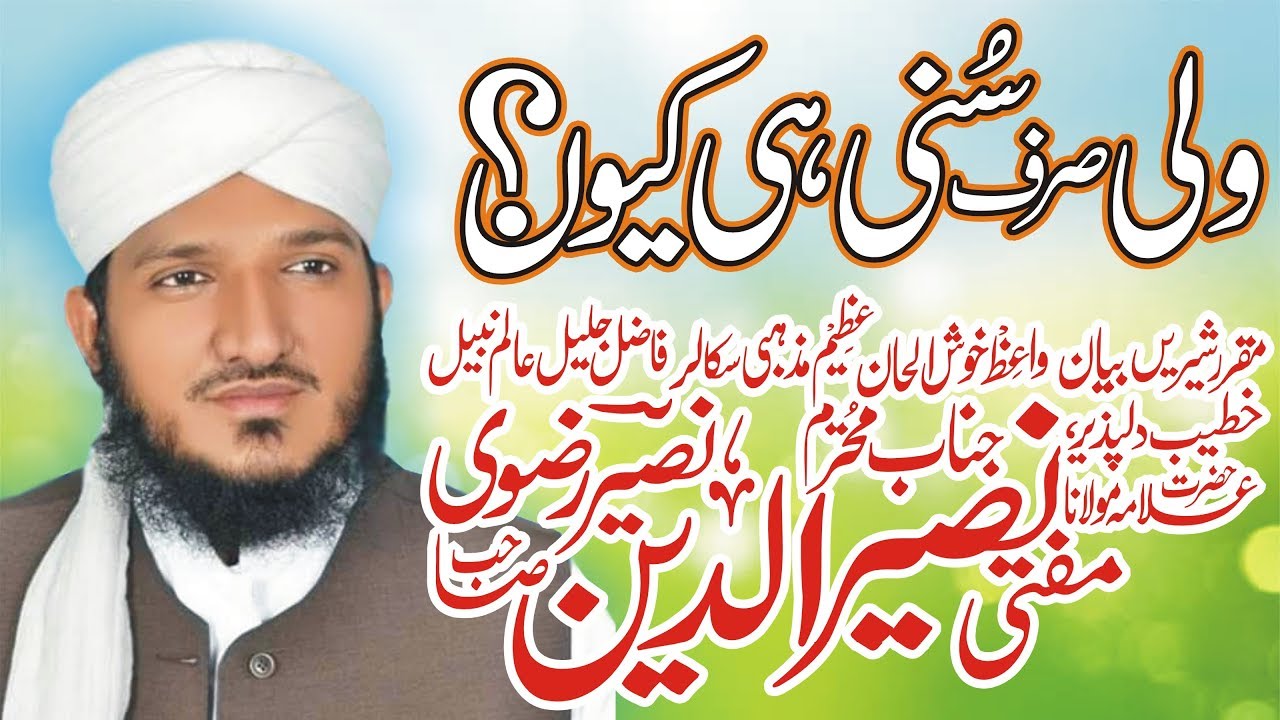 mufti naseer ud din naseer rizvi al hafiz sound chiniot