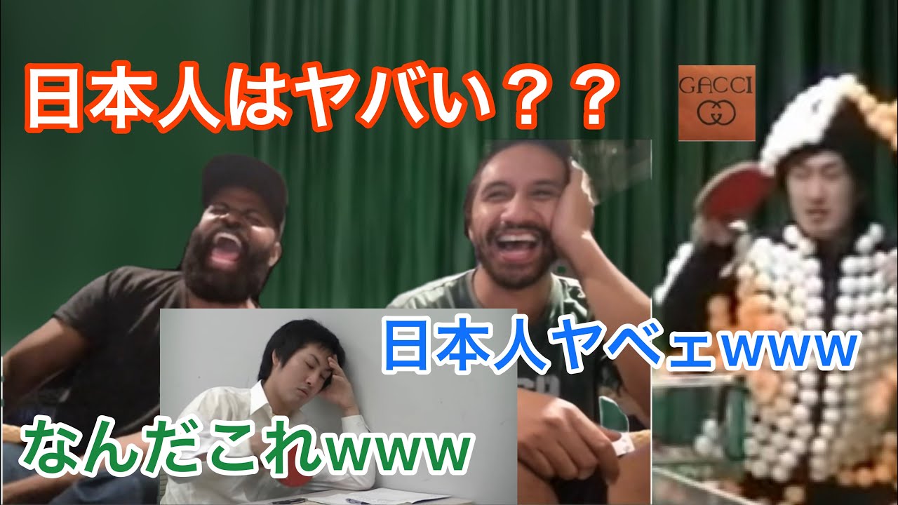 日本人は海外にウケるのか？？卓球芸人の動画を観た外国人の反応