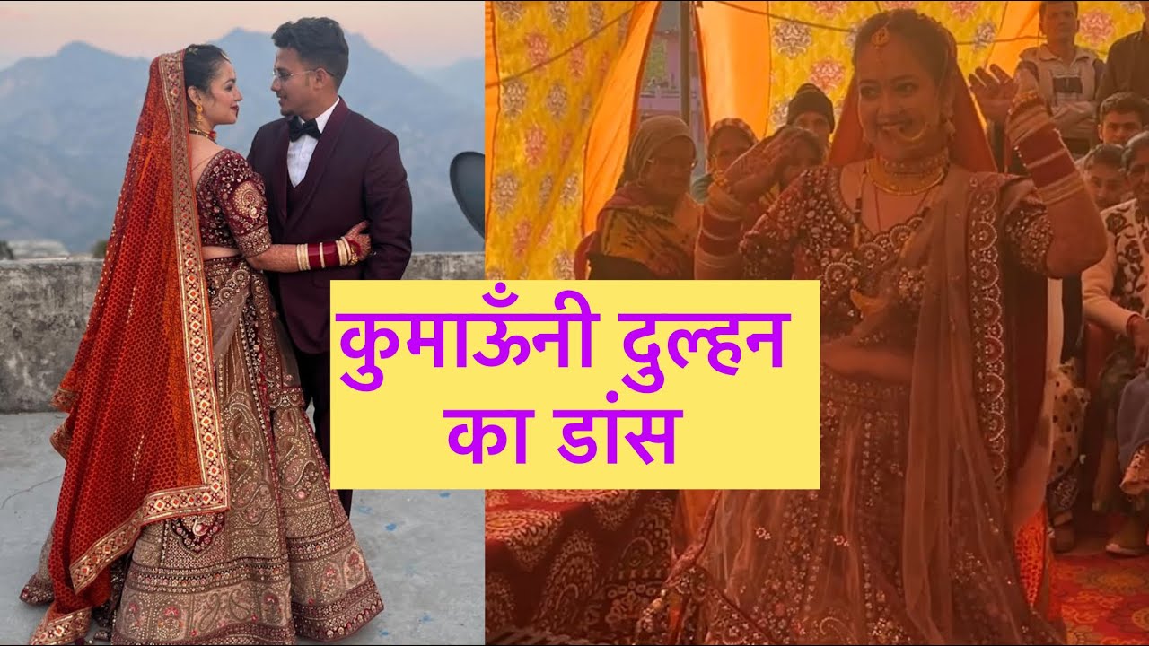 कुमाऊँनी दुल्हन का डांस || Shalu Ki Shaadi || EP 4