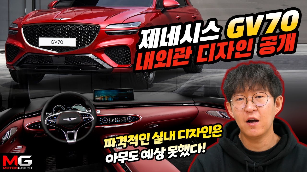 제네시스 GV70 디자인 공개...