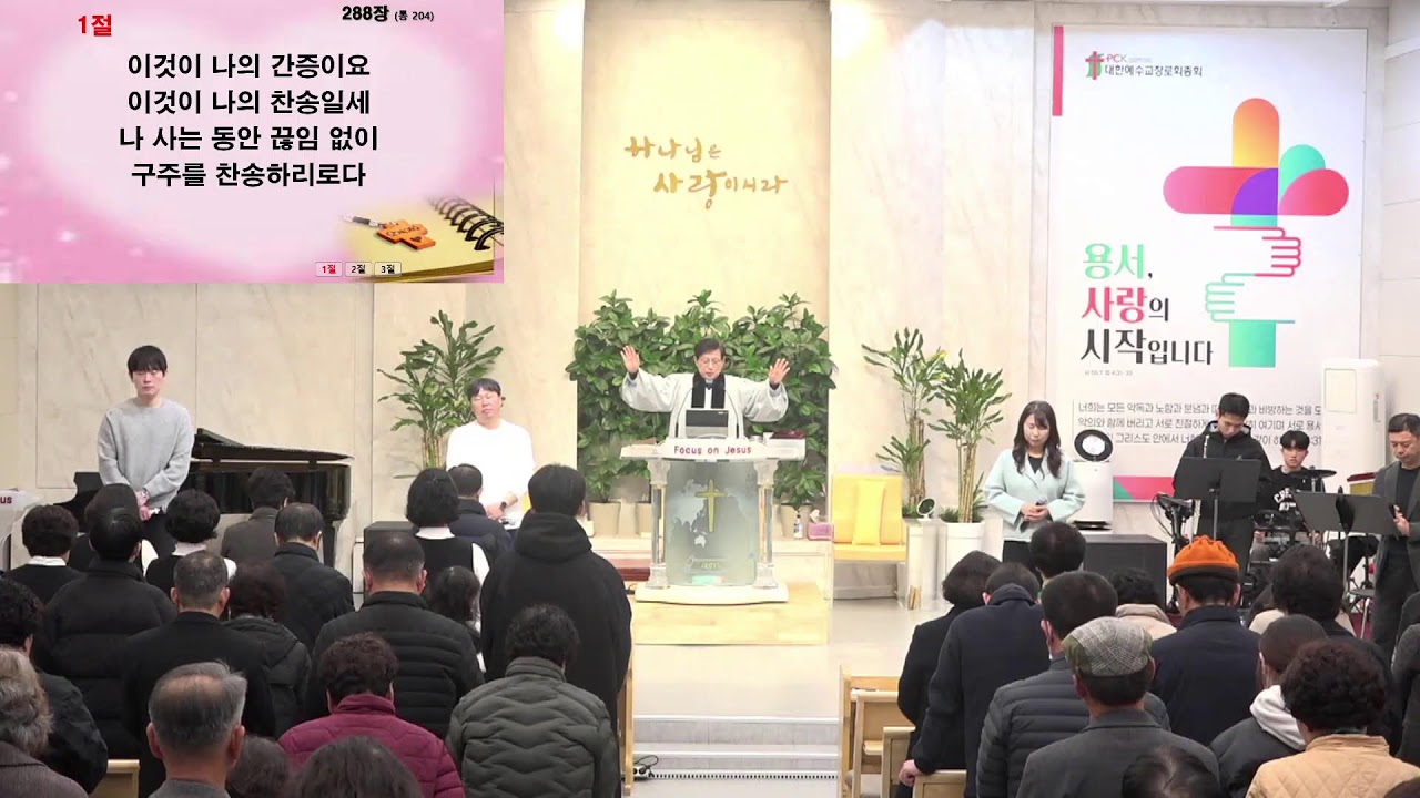 해미장로교회 2026년 2월 15일 주일 연합 예배 실시간