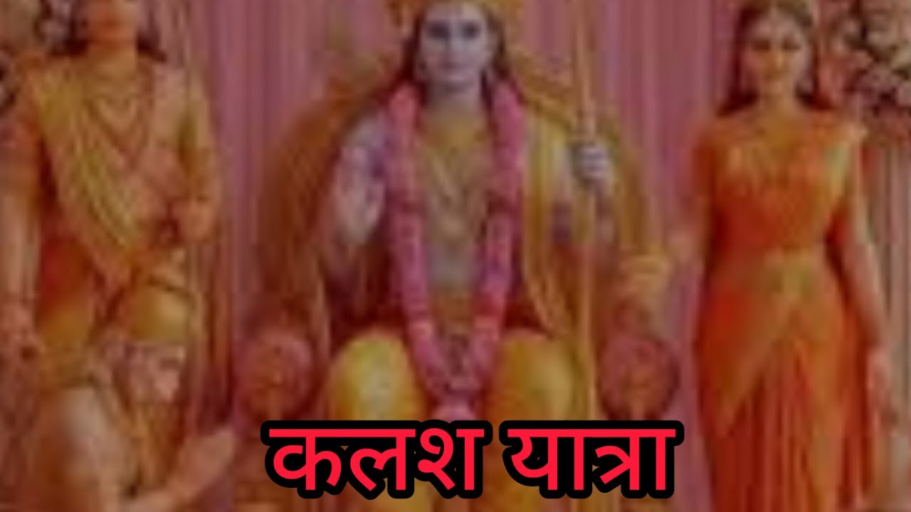कलश यात्रा में शामिल हैं राम कथा स्थापना के लिए।