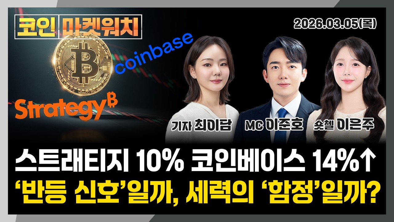 암호화폐, 인플레이션 헤지 수단 급부상 l 코인마켓워치