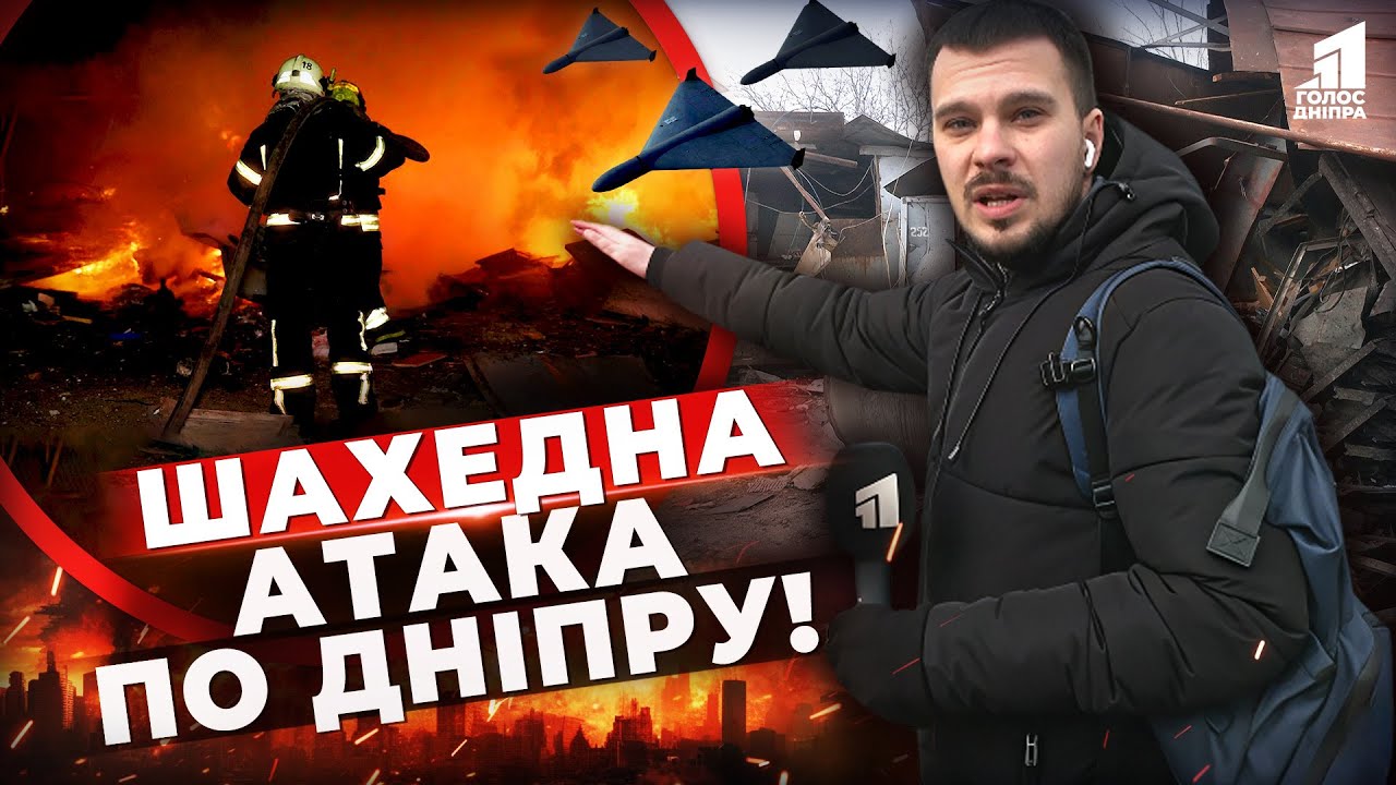 Росіяни масовано атакували Дніпро 