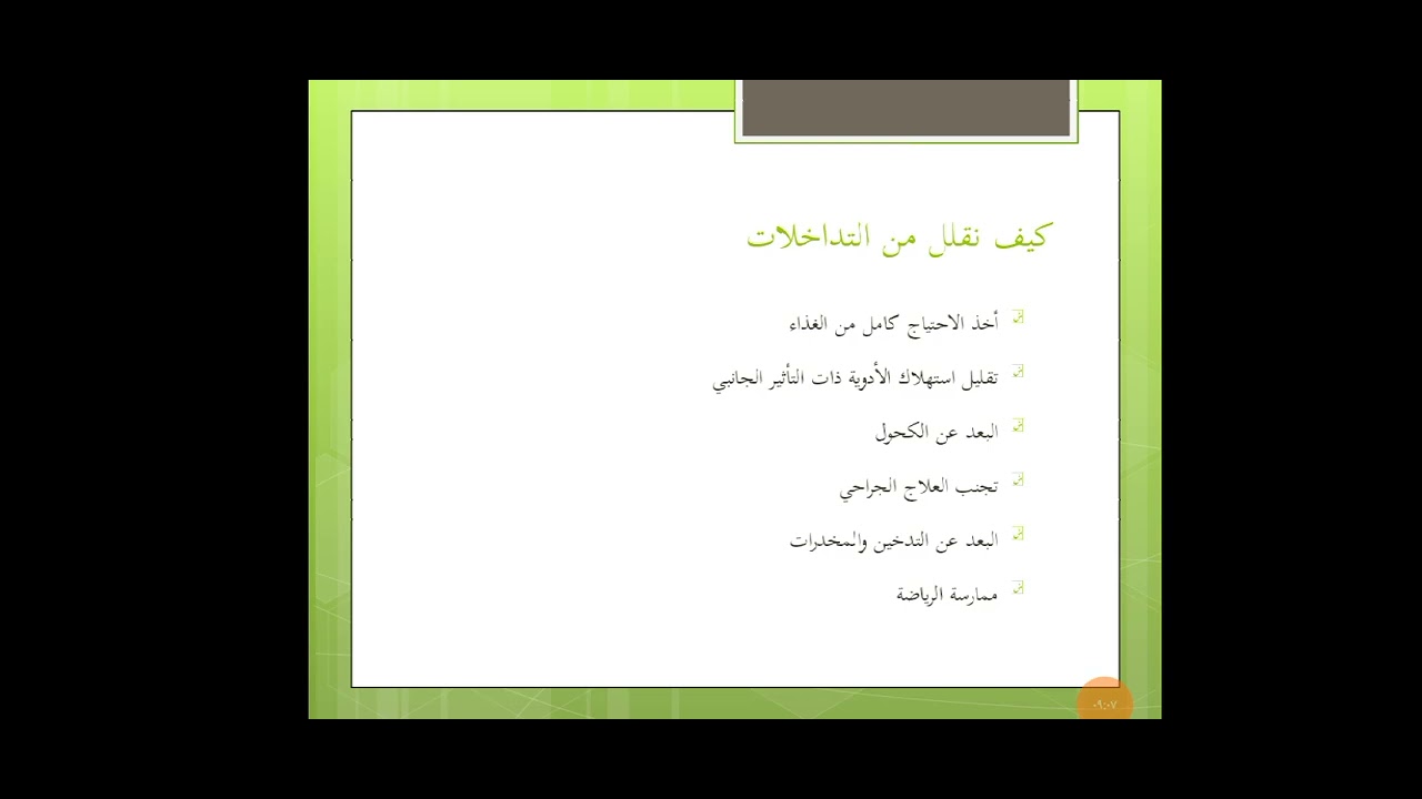محاضرة تداخلات ٢