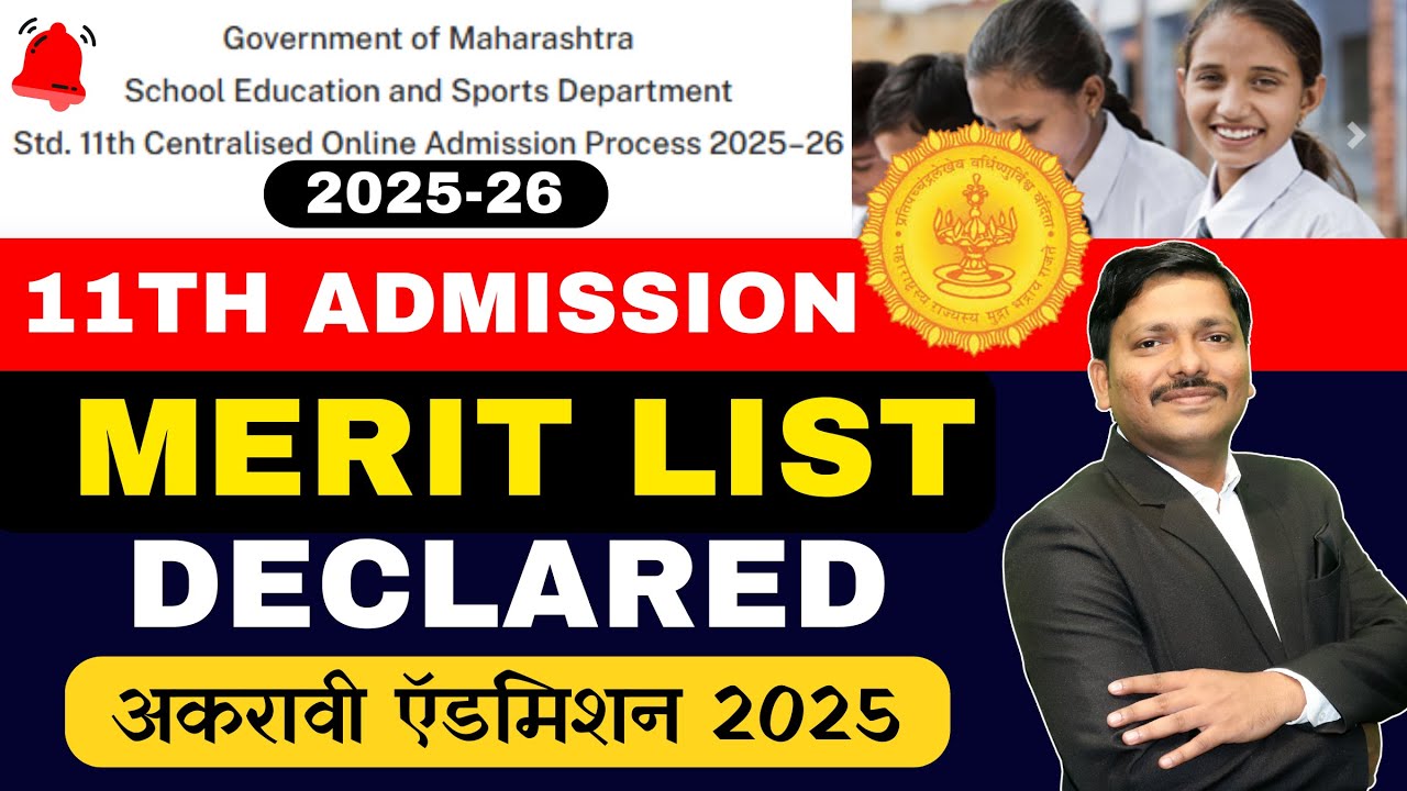 MERIT LIST DECLARED ! 11TH ADMISSIONS PROCESS MAHARASHTRA | CLASS 11 FYJC ADMISSIONS | DINESH SIR