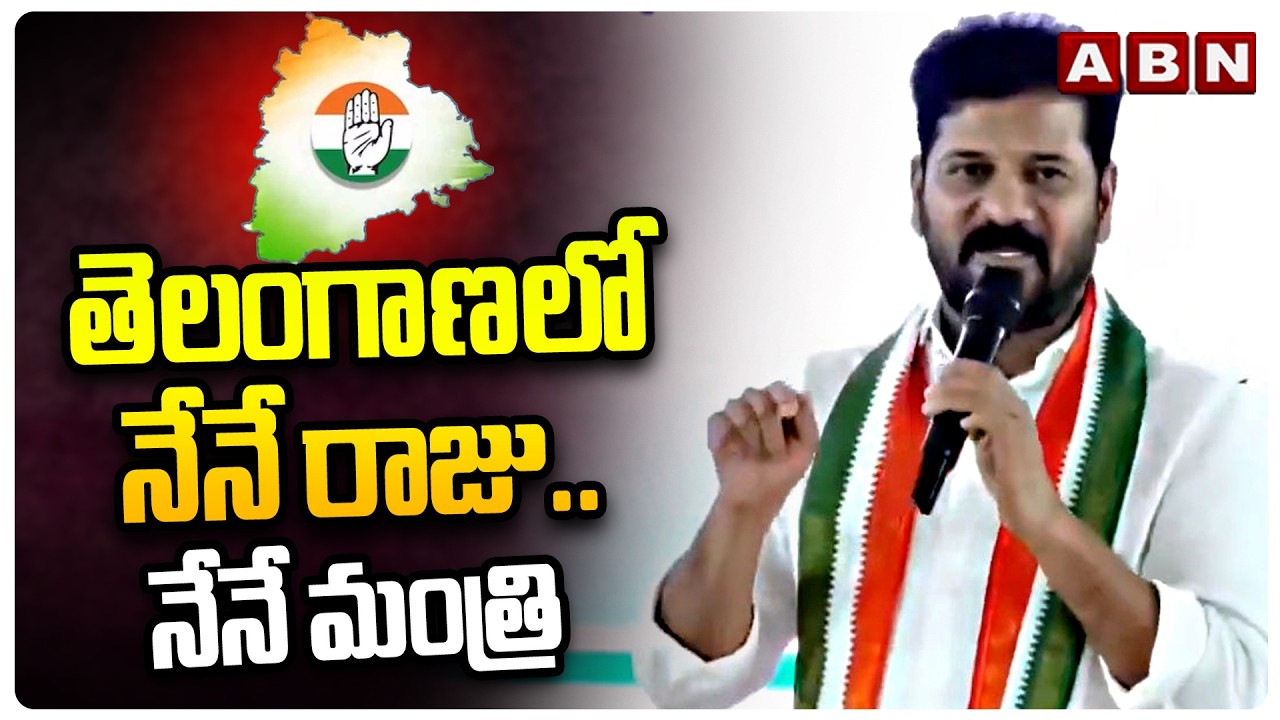 తెలంగాణలో నేనే రాజు.. నేనే మంత్రి | Cm Revanth Interesting Comments | Delhi Tour | ABN Telugu