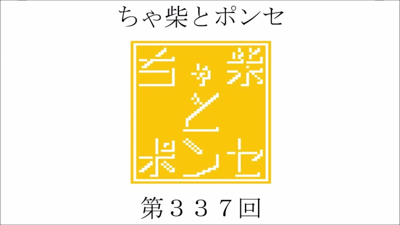 【第337回】闇クイズ13の巻
