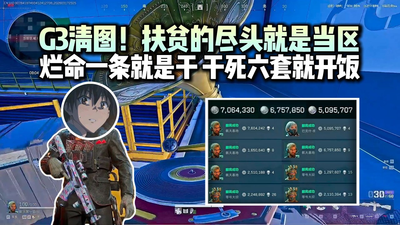 【三角洲行动】杨齐家G3清图7杀航天，扶贫的尽头就是当区！SCAR紫蛋撞六套，烂命一条就是干 干死六套就开饭！