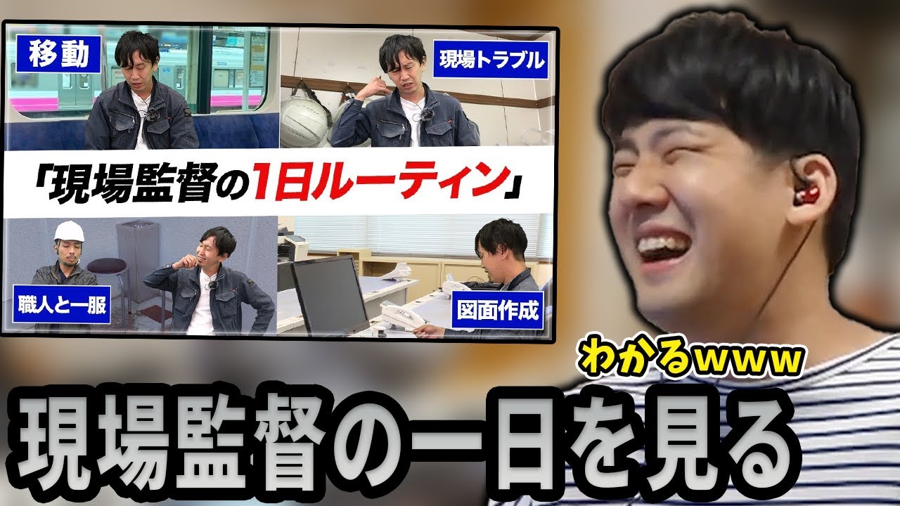 現場監督(施工管理)の１日のルーティンを見るゆゆうた【2022/5/9】