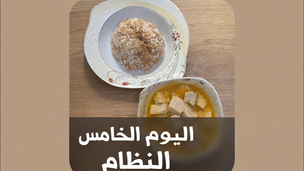 اليوم الخامس 